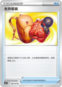 サバイバルセット